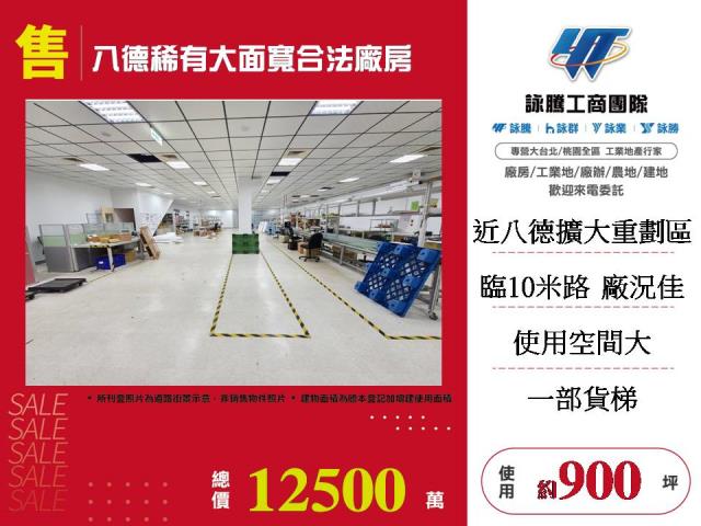 桃園八德廠房-0