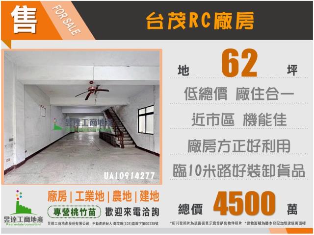 桃園蘆竹廠房-1