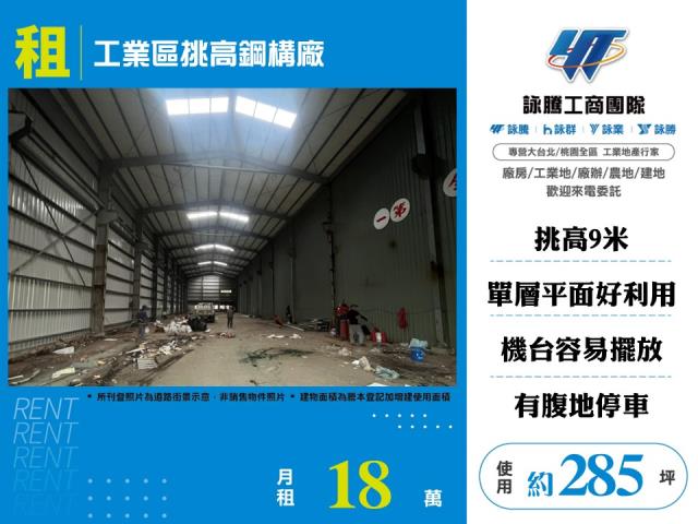 桃園楊梅廠房-0