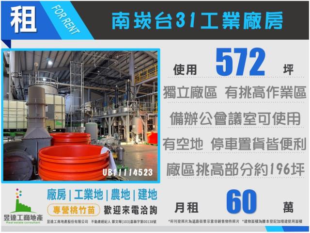 桃園廠房-0