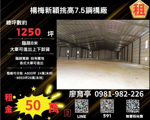 桃園楊梅廠房-0