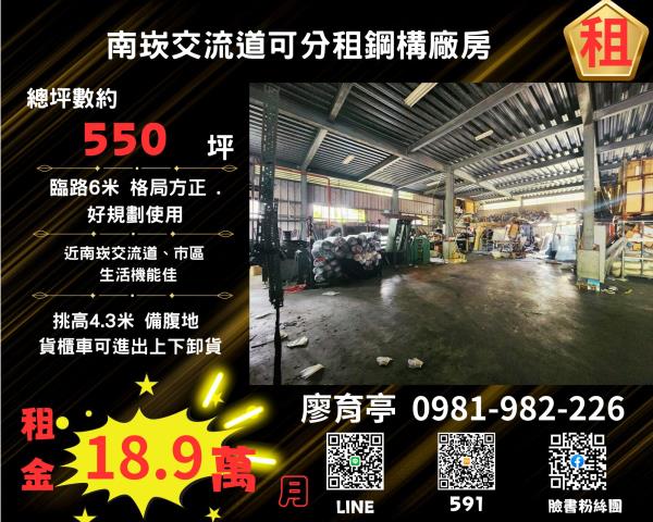 桃園蘆竹廠房-0