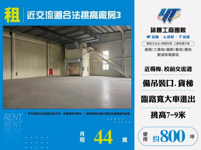 桃園楊梅廠房-0