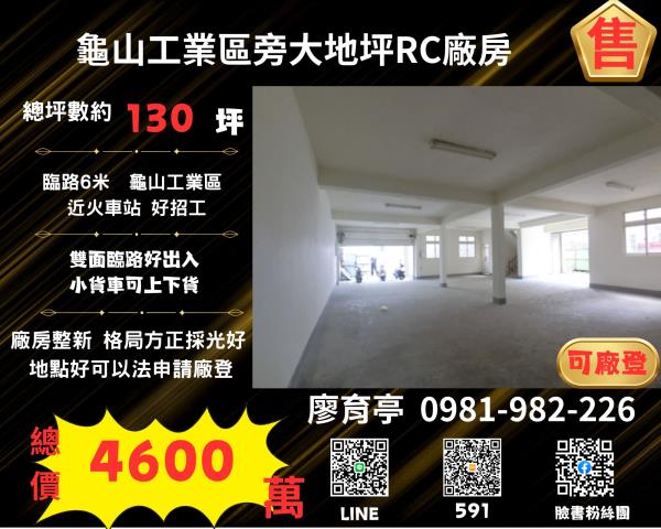 桃園桃園區廠房-0