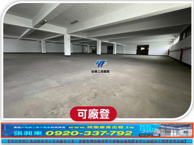桃園蘆竹廠房-0