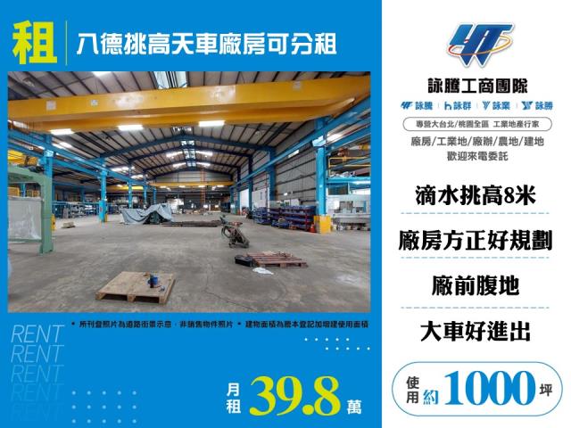 桃園八德廠房-0