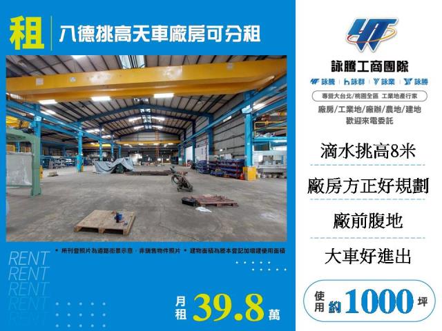 桃園八德廠房-0