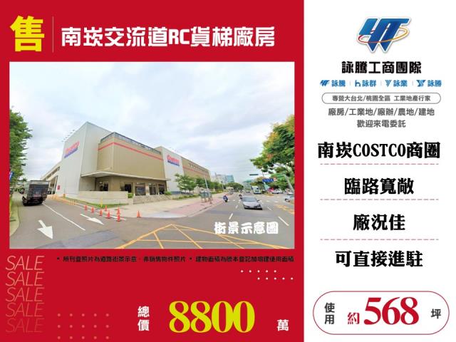 桃園蘆竹廠房-0