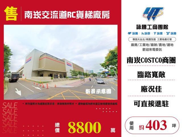 桃園蘆竹廠房-0