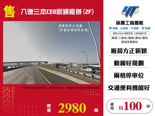 桃園八德廠辦-0