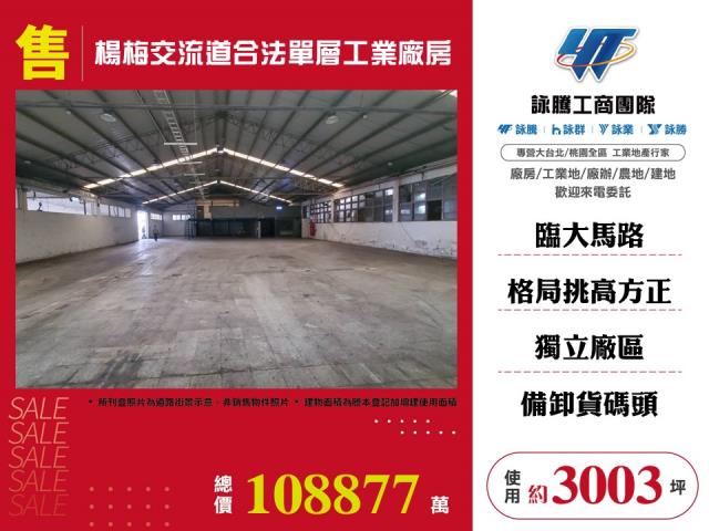楊梅廠房-0