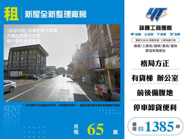 桃園新屋廠房-0