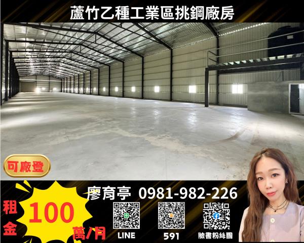 桃園蘆竹廠房-0