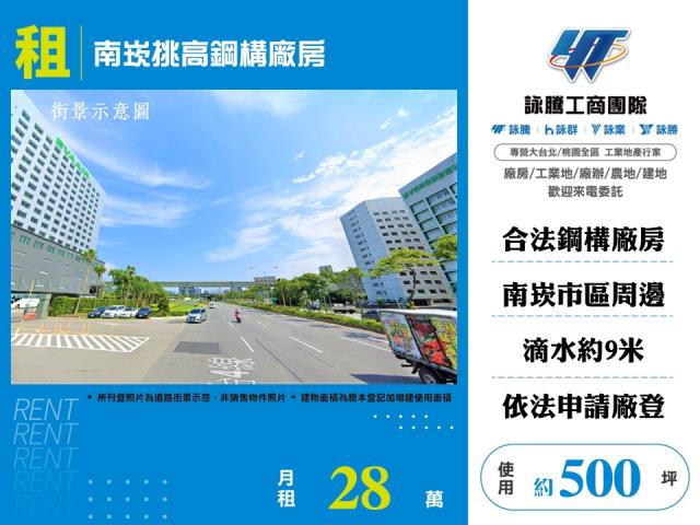 桃園蘆竹廠房-0