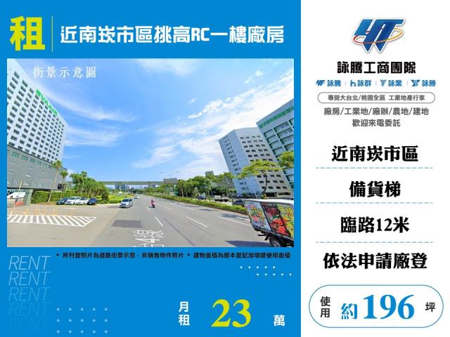 桃園蘆竹廠房-0