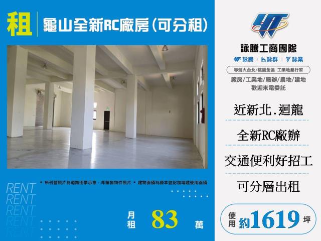 桃園龜山廠房-0