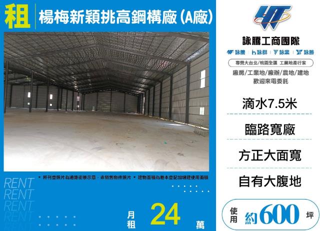 桃園楊梅廠房-0