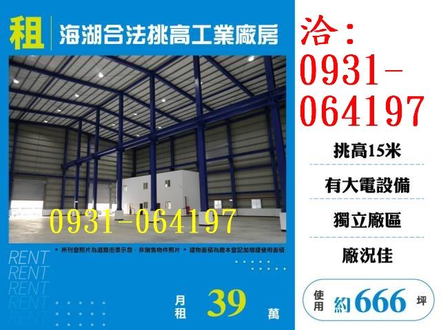 桃園蘆竹廠房-0