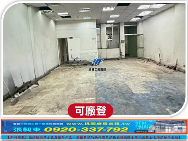 桃園平鎮廠房-1