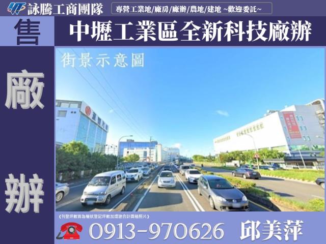 桃園中壢廠辦-0