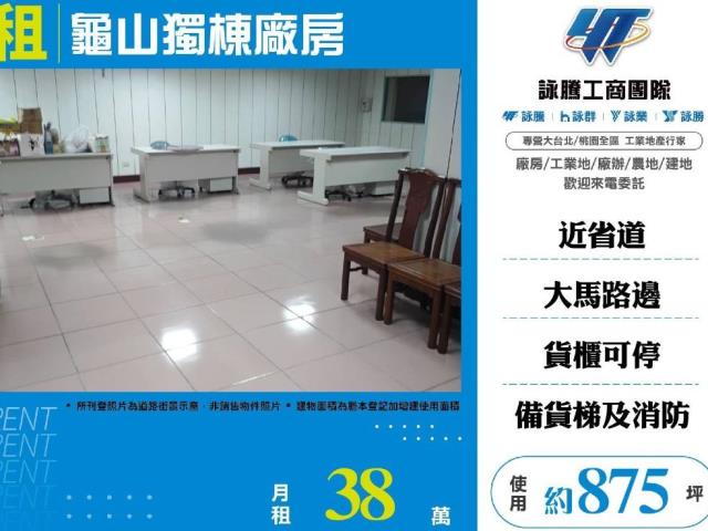 桃園龜山廠房-0