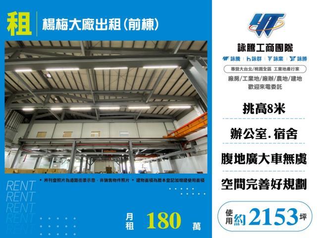 桃園楊梅廠房-0