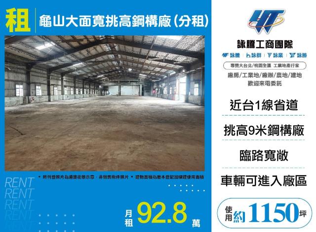 桃園龜山廠房-0