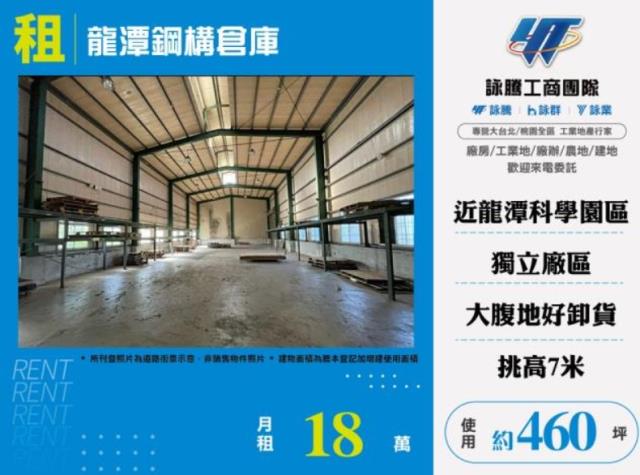 桃園龍潭廠房-0