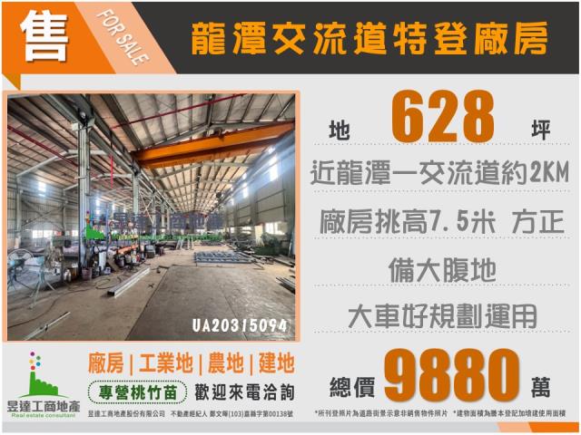 桃園龍潭廠房-0