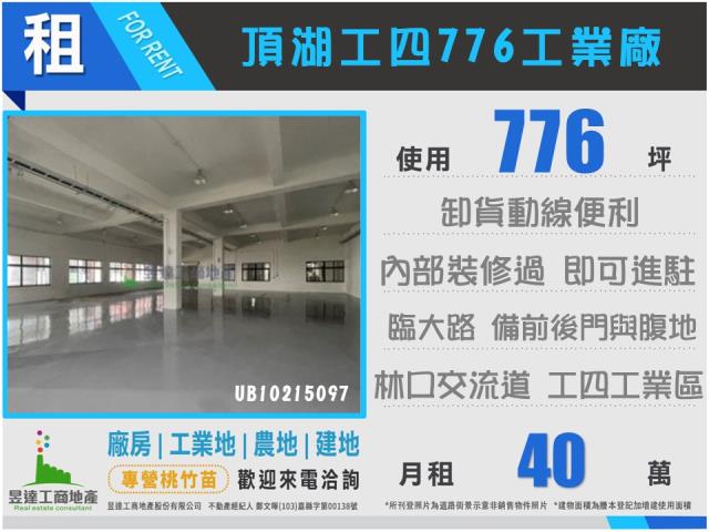 桃園龜山廠房-0