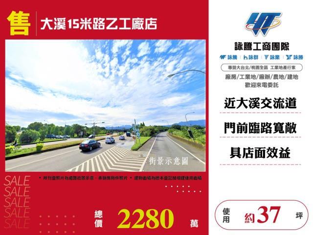 桃園大溪店面-0