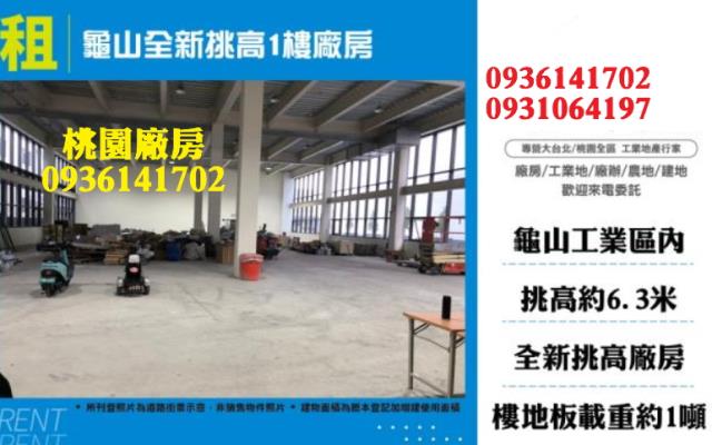 桃園龜山廠房-0