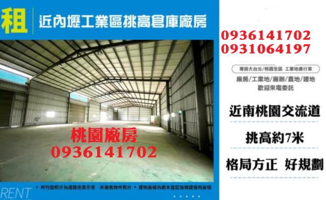 桃園廠房-0