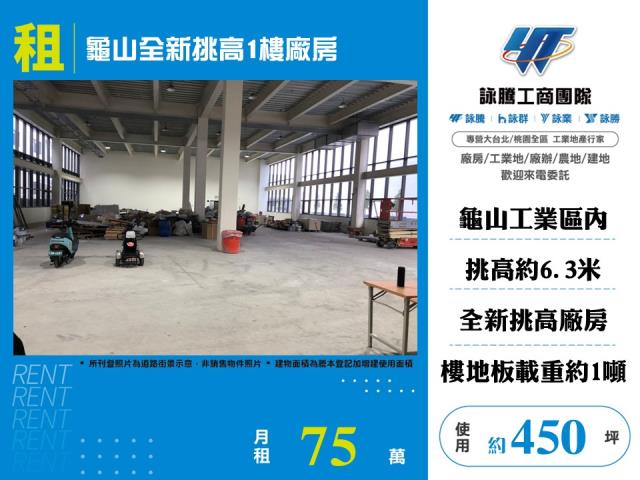 桃園龜山廠房-0