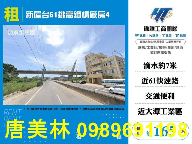 桃園新屋廠房-0