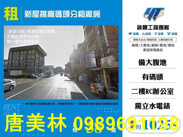 桃園新屋廠房-0