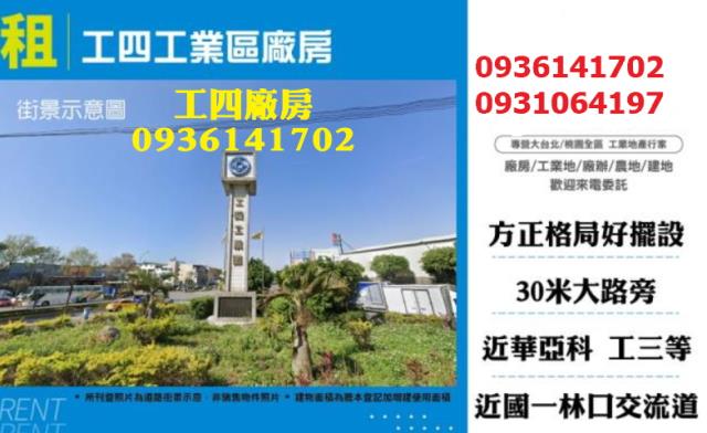 桃園龜山廠房-0