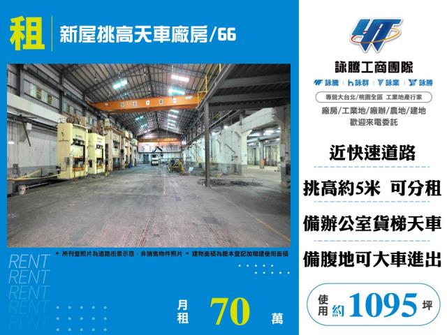 桃園新屋廠房-0