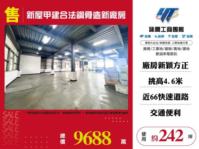 桃園新屋廠房-0