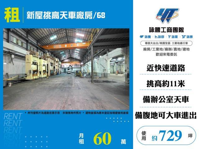 桃園新屋廠房-0