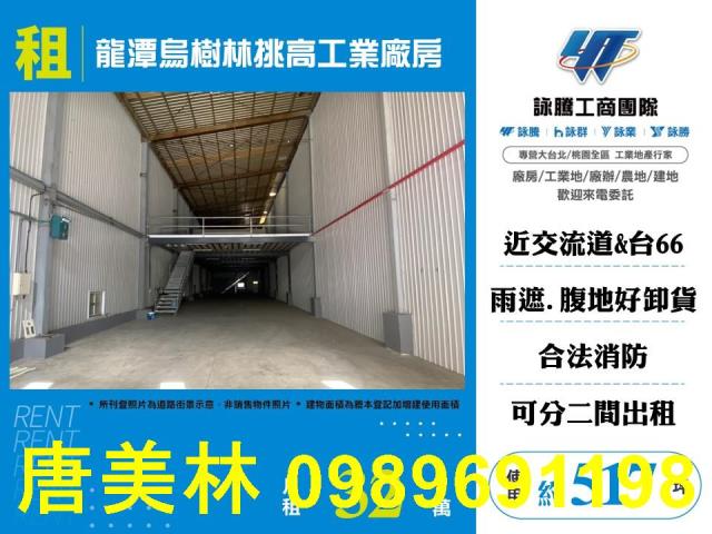 桃園龍潭廠房-0