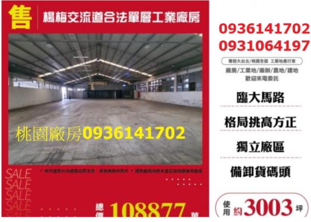 楊梅廠房-0