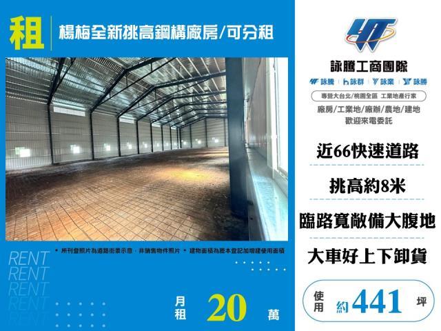 桃園楊梅廠房-0