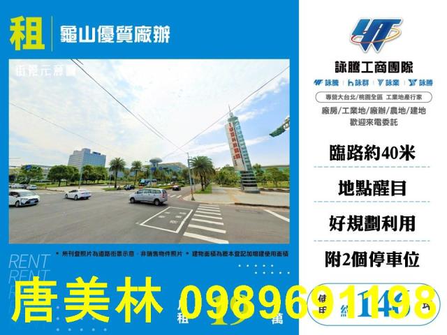 桃園龜山廠房-0