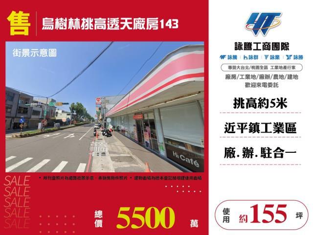 桃園龍潭廠房-0