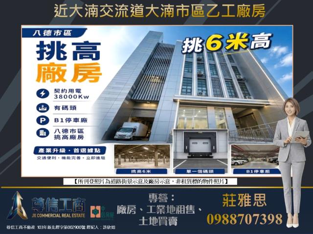 桃園八德廠房-1