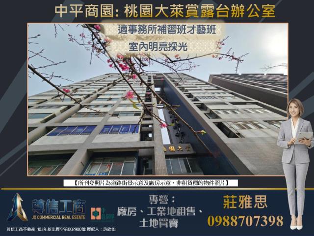 桃園區商辦-0