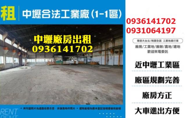 桃園中壢廠房-0