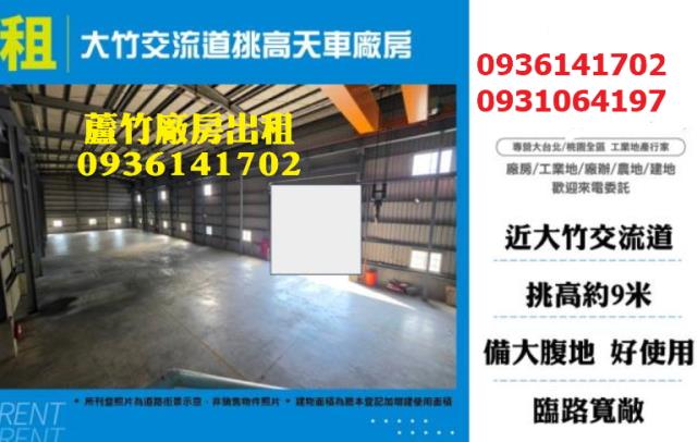 桃園蘆竹廠房-0