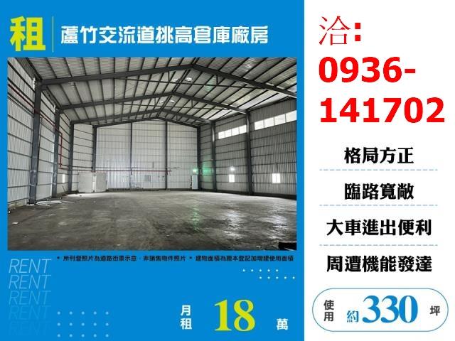 桃園蘆竹廠房-0